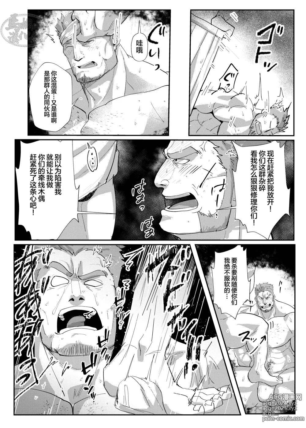 Page 11 of doujinshi 骑士团长的受难