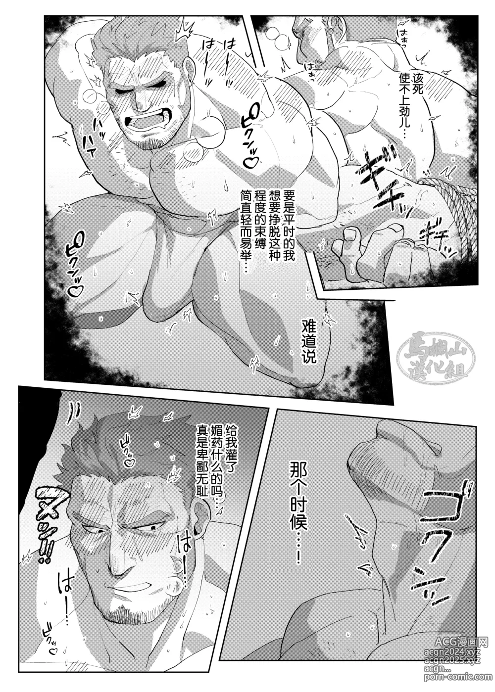 Page 14 of doujinshi 骑士团长的受难