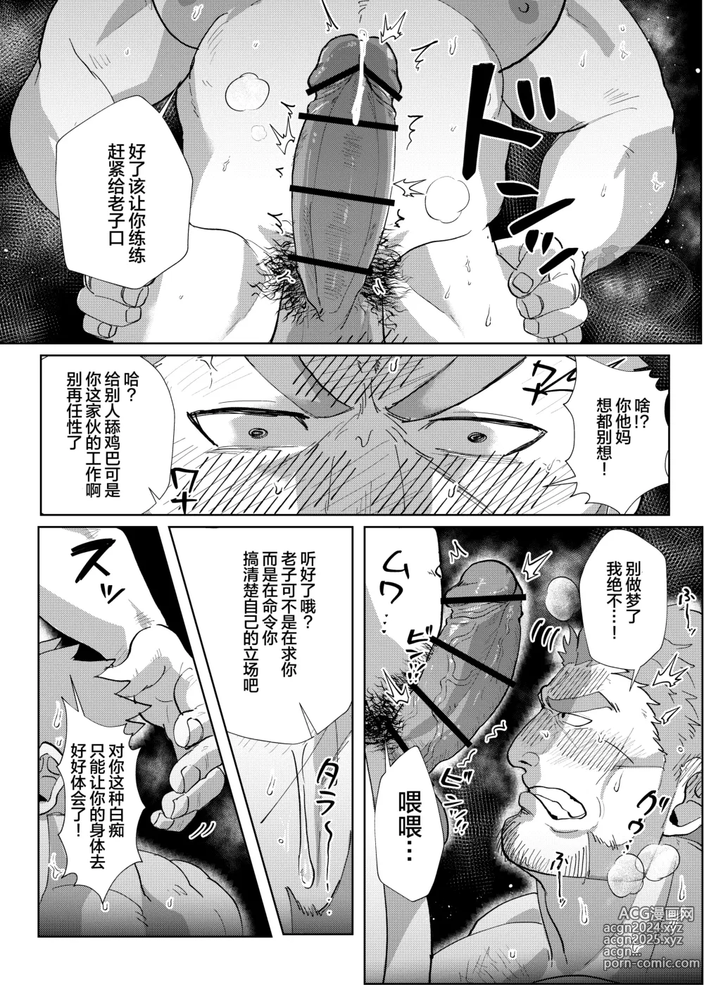 Page 15 of doujinshi 骑士团长的受难