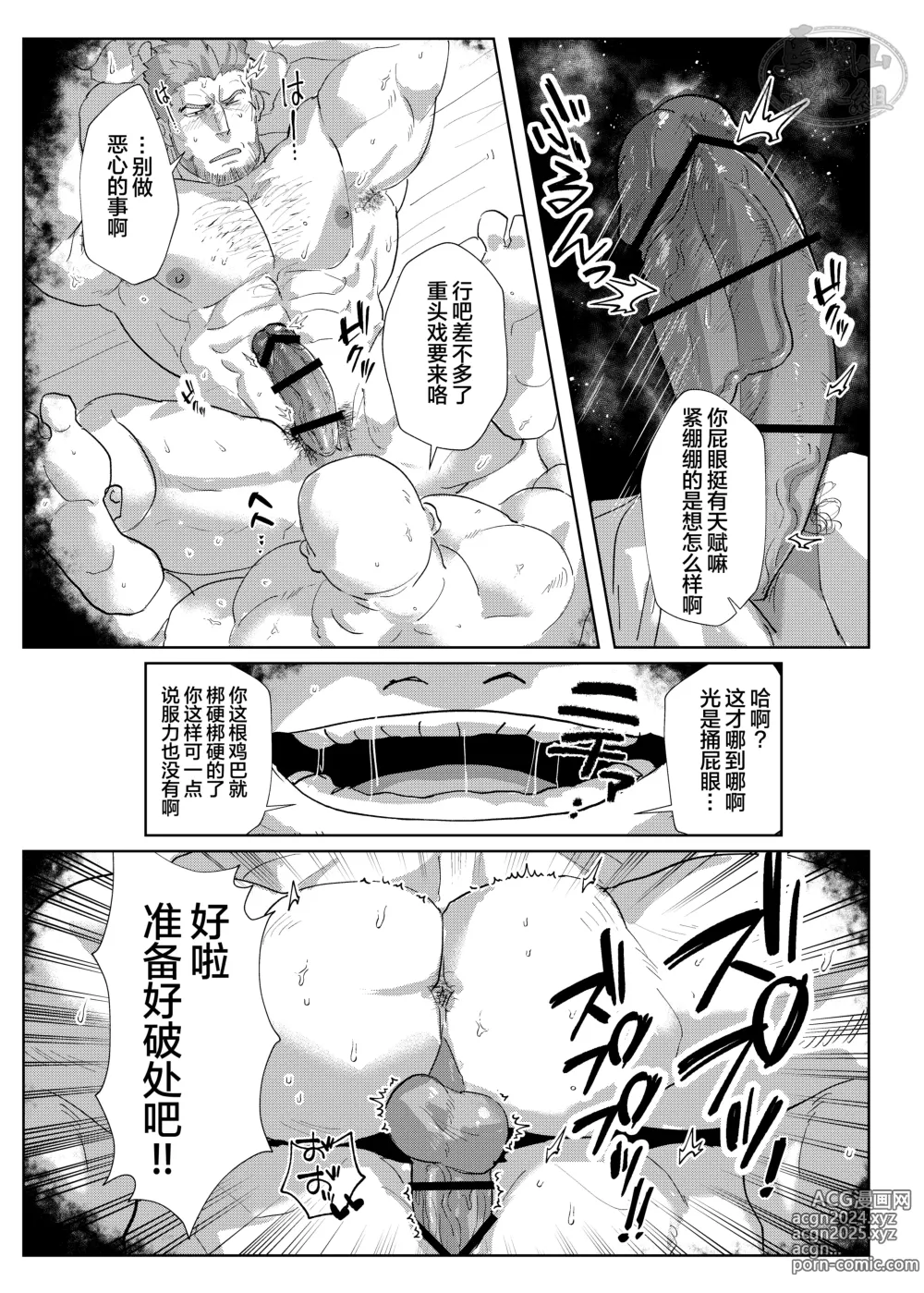 Page 20 of doujinshi 骑士团长的受难