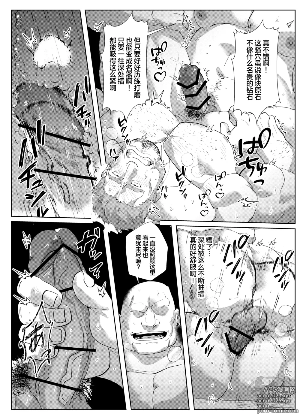 Page 21 of doujinshi 骑士团长的受难