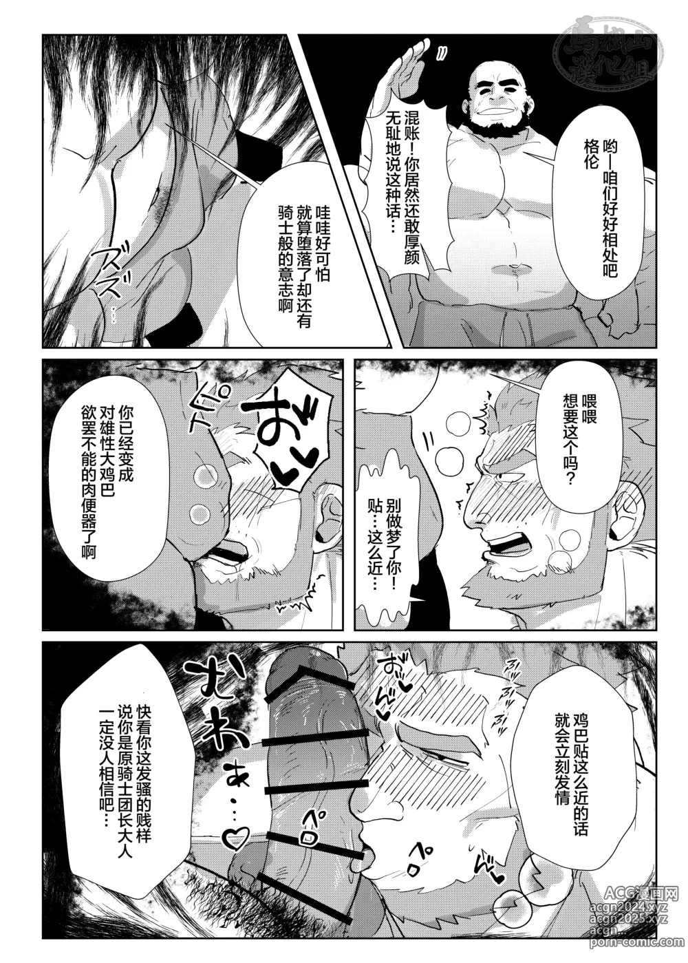 Page 26 of doujinshi 骑士团长的受难