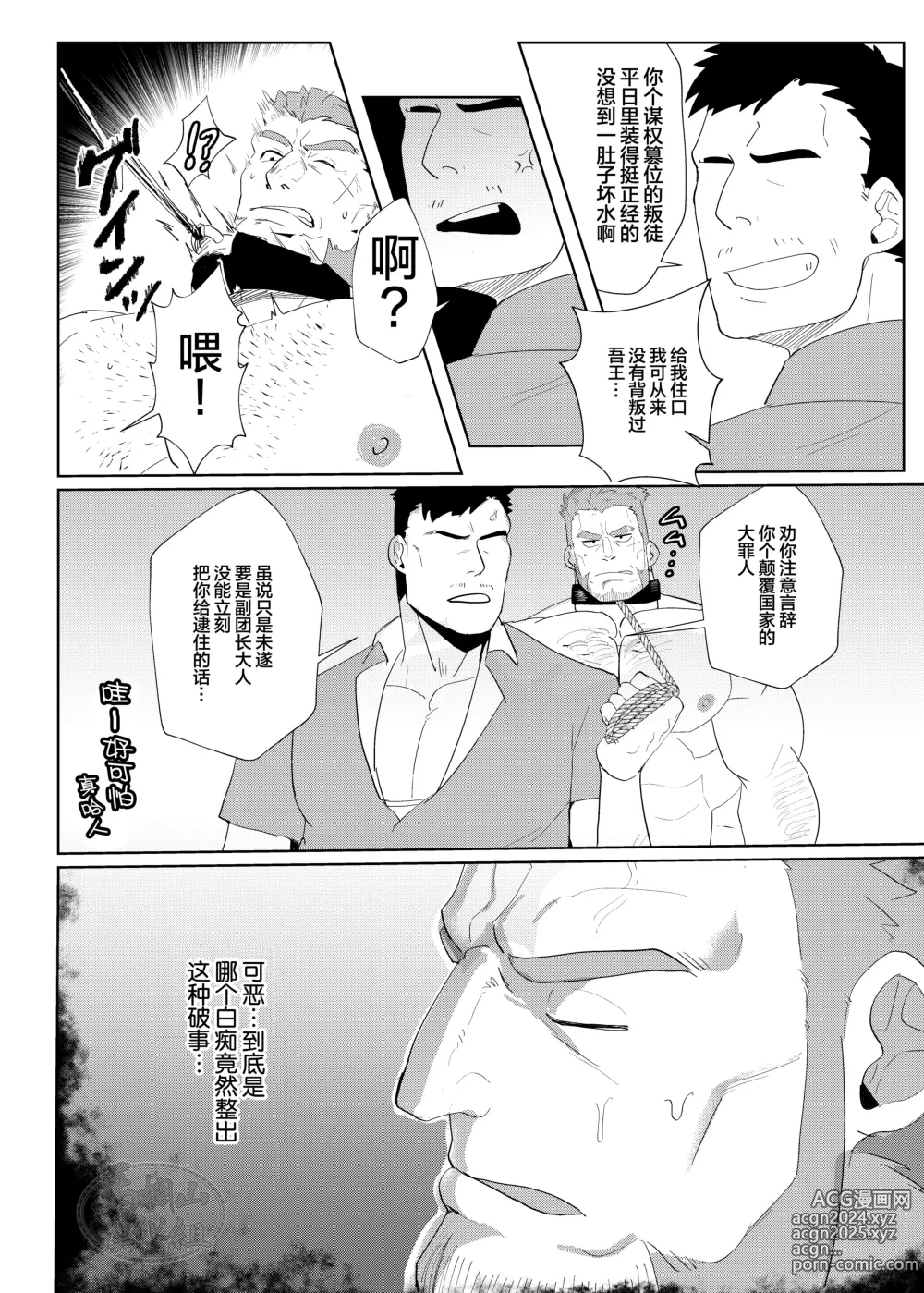 Page 4 of doujinshi 骑士团长的受难