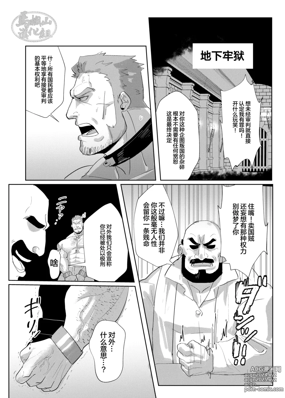 Page 5 of doujinshi 骑士团长的受难