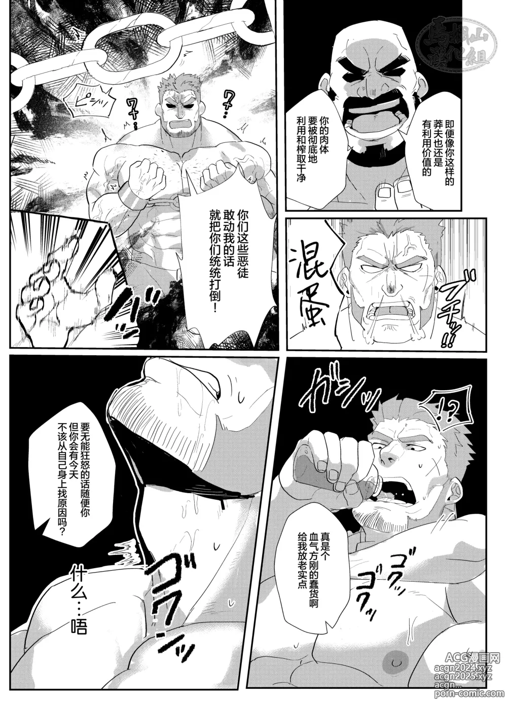 Page 6 of doujinshi 骑士团长的受难