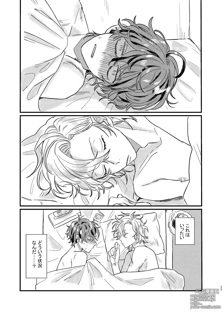 Page 38 of doujinshi Nomarero, seishun