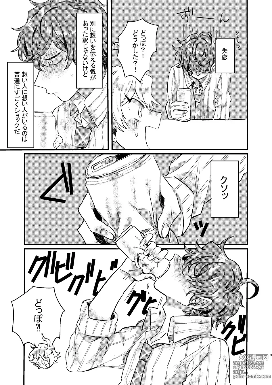 Page 8 of doujinshi Nomarero, seishun