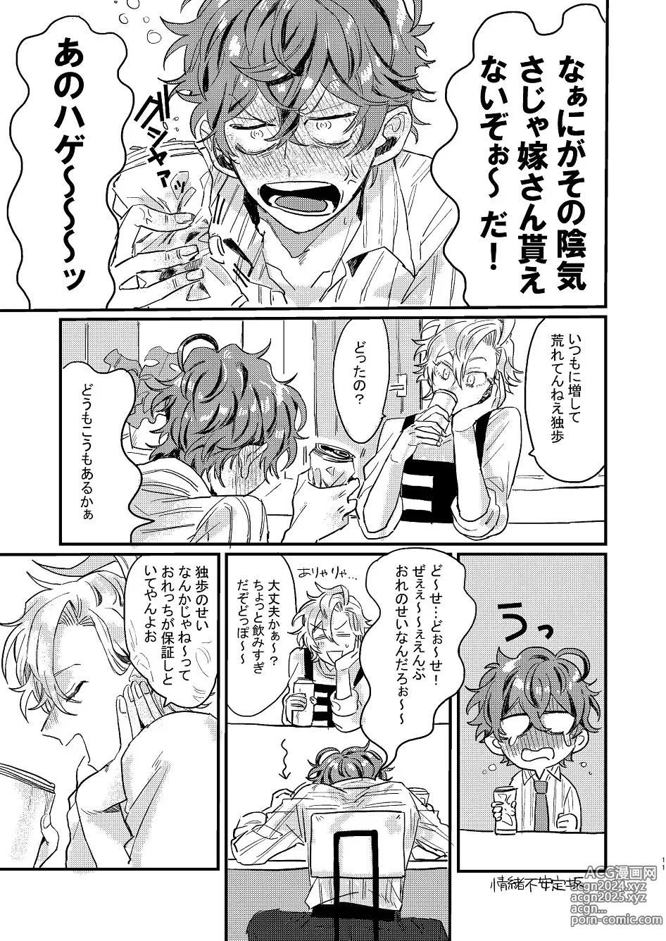 Page 10 of doujinshi Nomarero, seishun