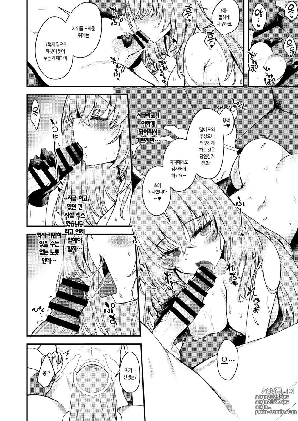 Page 21 of doujinshi 사쿠라코 님은 아무것도 모른다