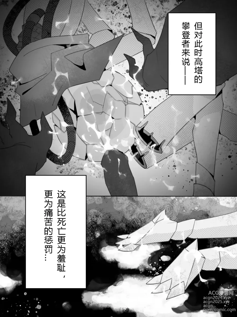 Page 18 of doujinshi 故障机器人的碎心之旅~Sex the Spire~