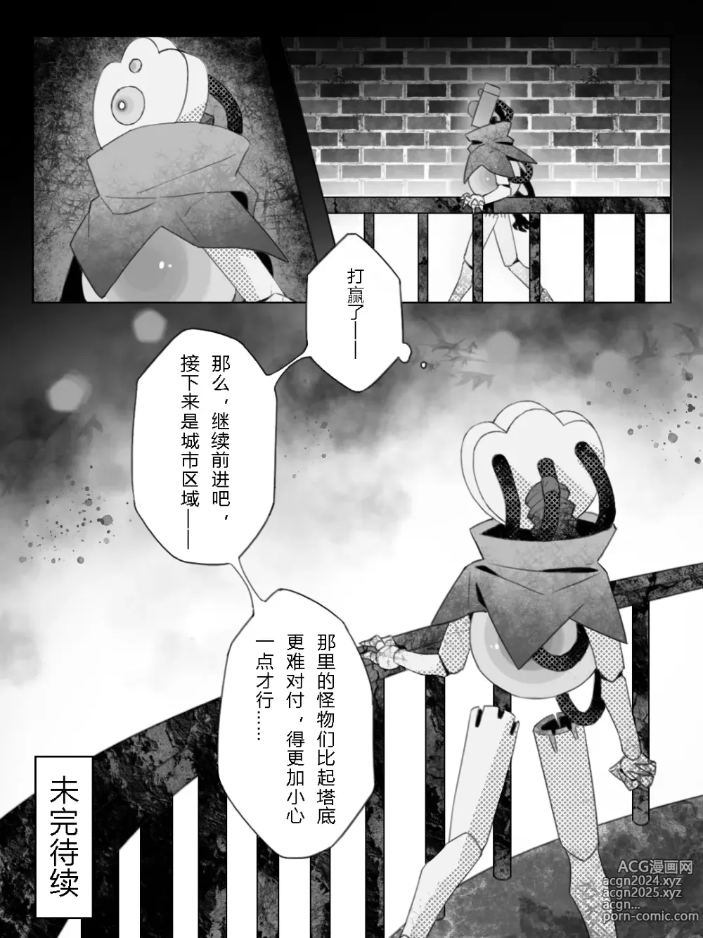 Page 25 of doujinshi 故障机器人的碎心之旅~Sex the Spire~