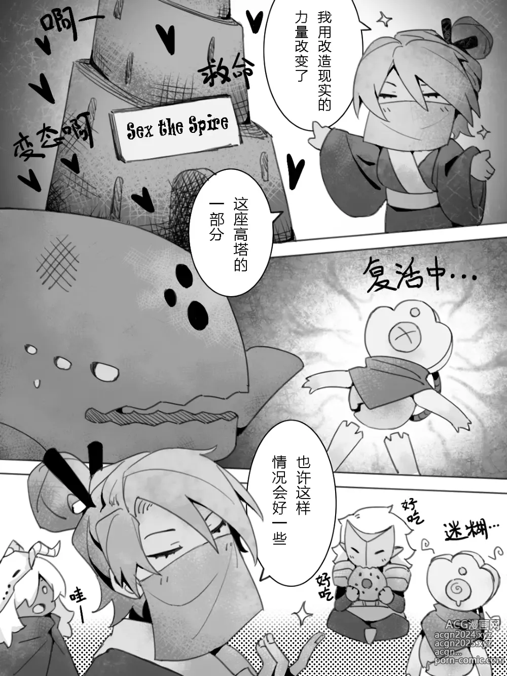 Page 5 of doujinshi 故障机器人的碎心之旅~Sex the Spire~