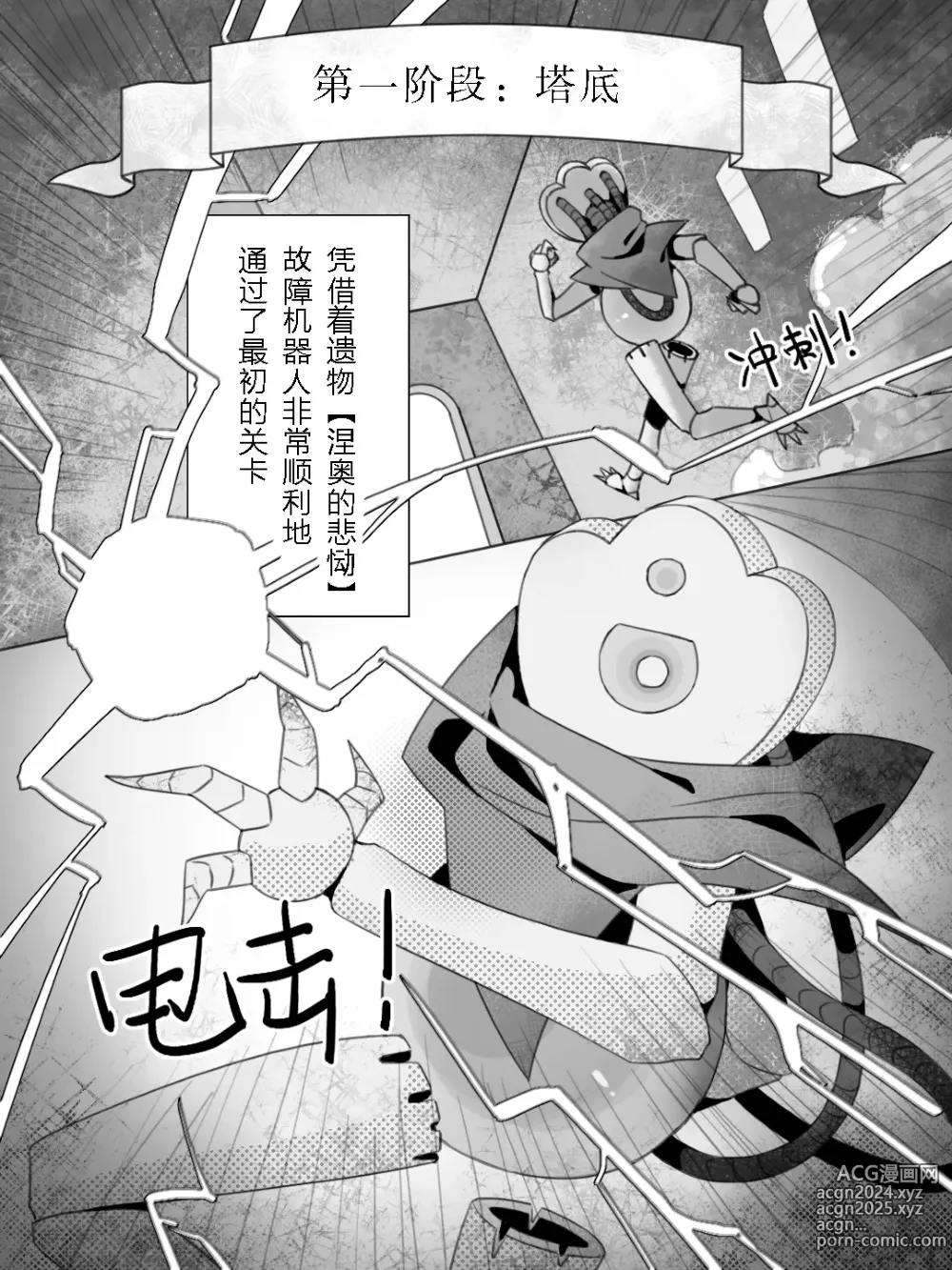 Page 8 of doujinshi 故障机器人的碎心之旅~Sex the Spire~