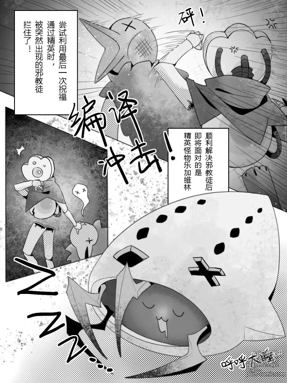 Page 9 of doujinshi 故障机器人的碎心之旅~Sex the Spire~