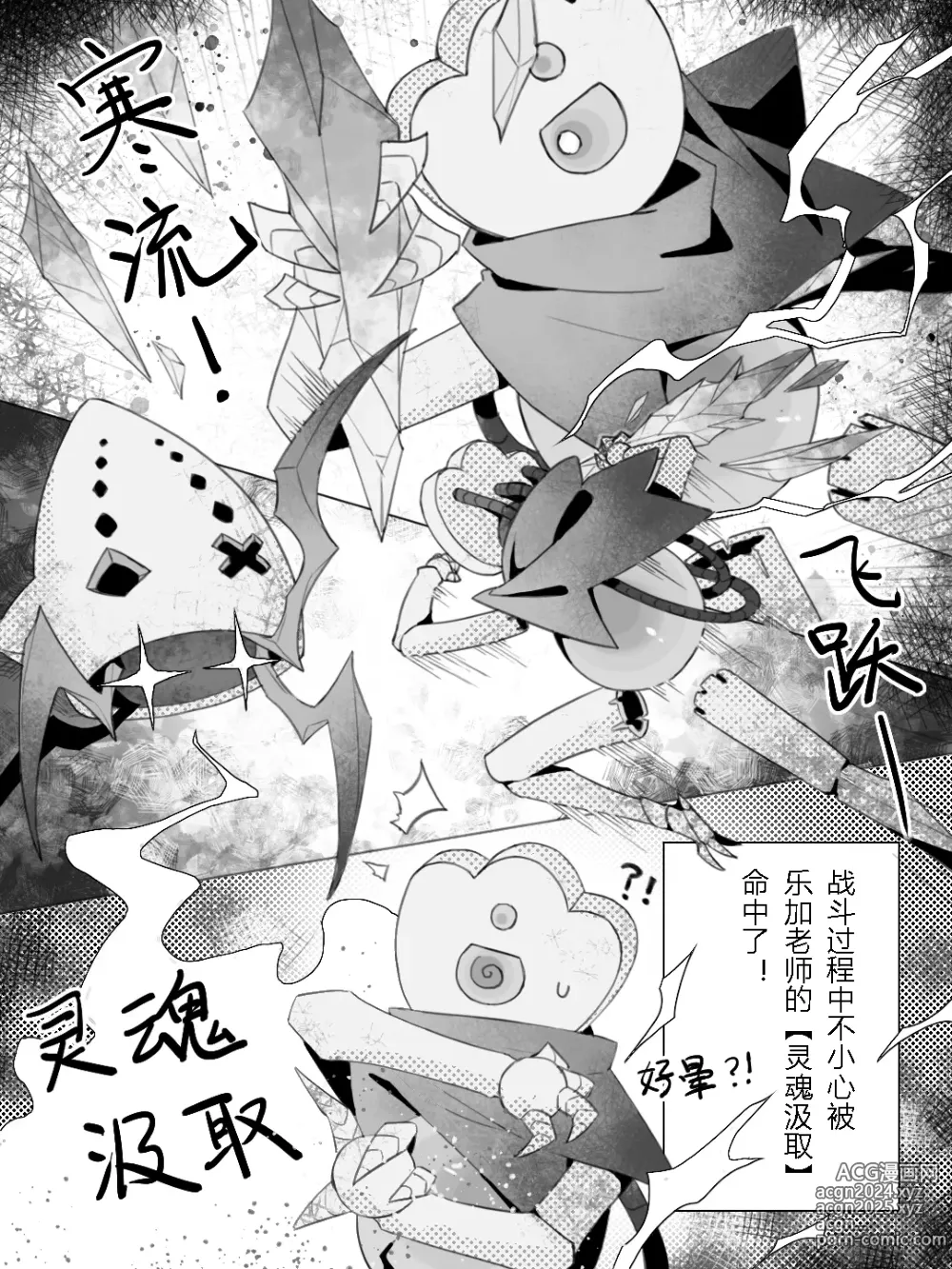 Page 10 of doujinshi 故障机器人的碎心之旅~Sex the Spire~