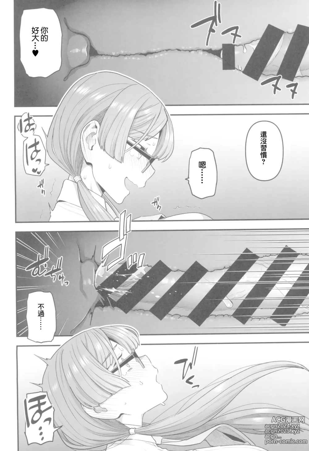 Page 13 of doujinshi 放學後的委員長與光田同學