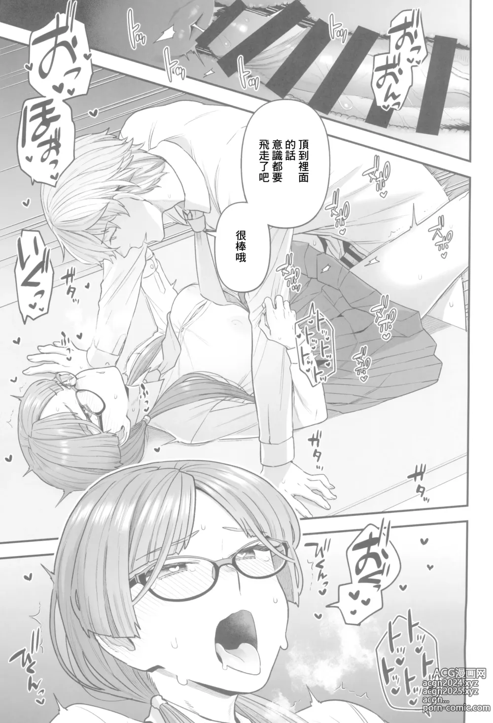 Page 14 of doujinshi 放學後的委員長與光田同學