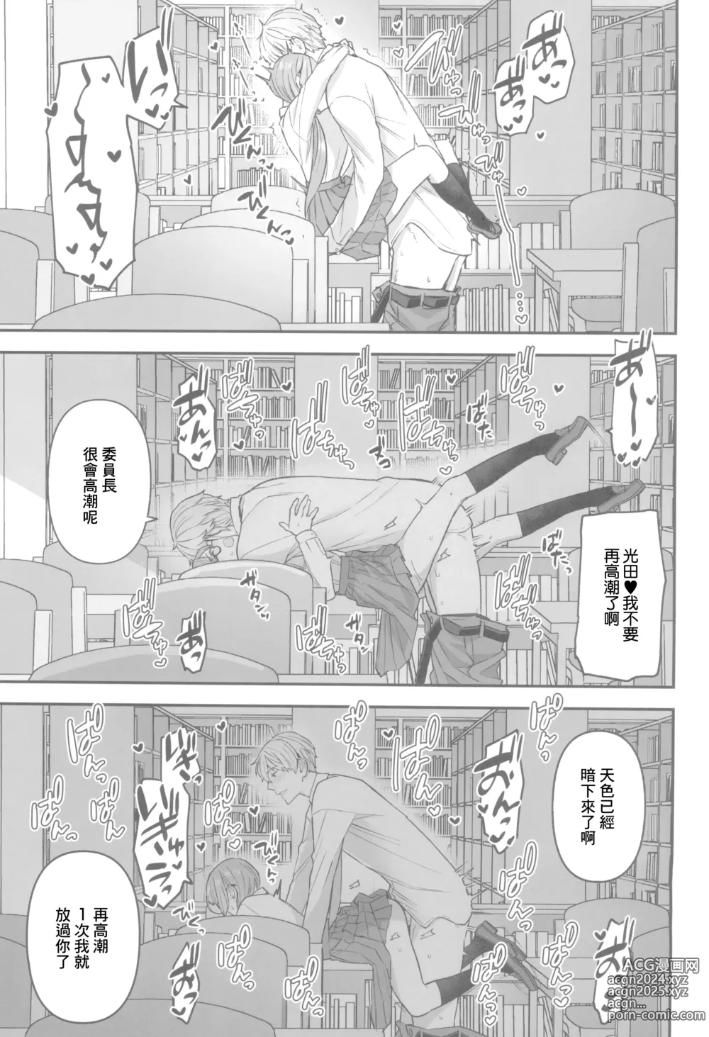 Page 16 of doujinshi 放學後的委員長與光田同學