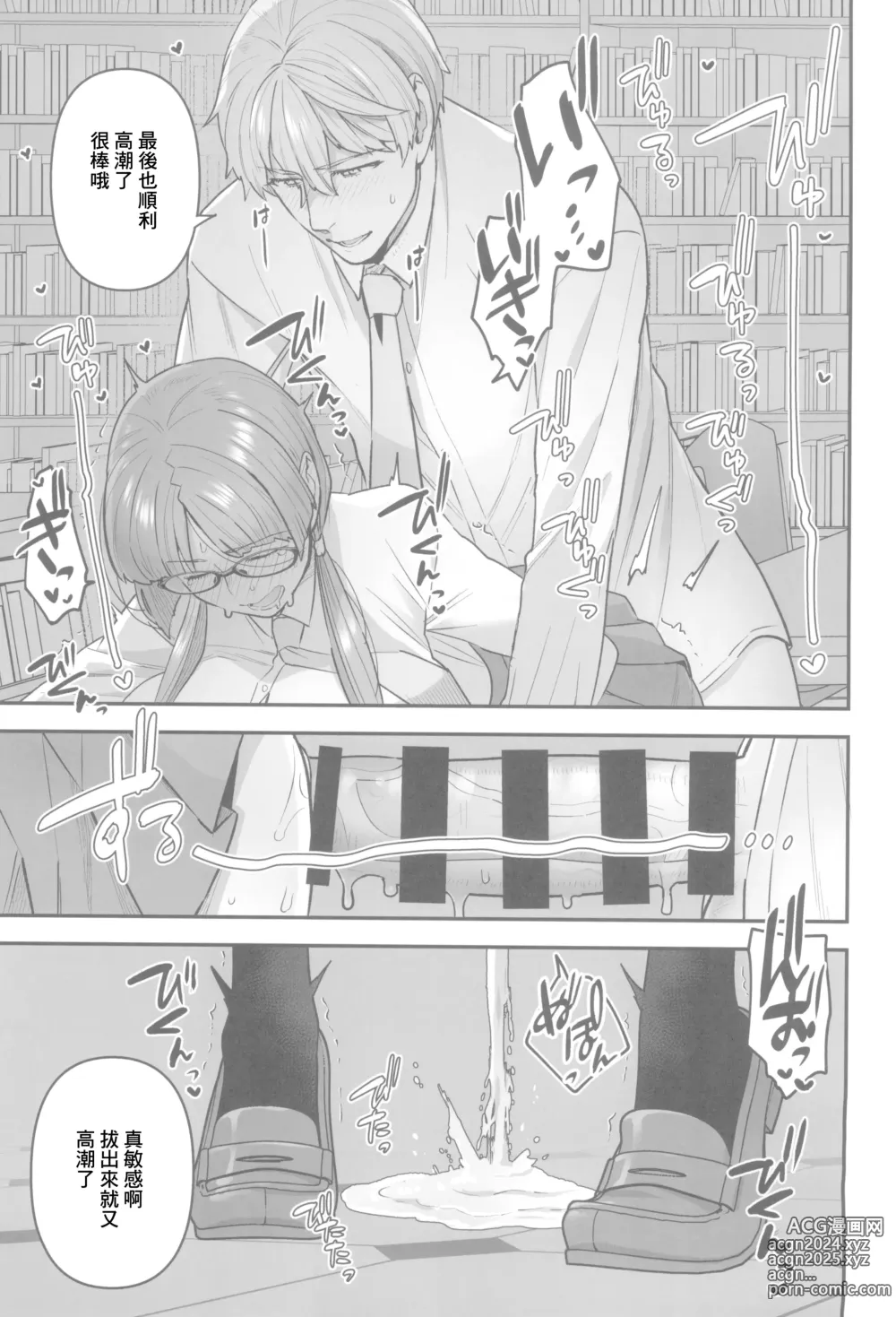 Page 18 of doujinshi 放學後的委員長與光田同學