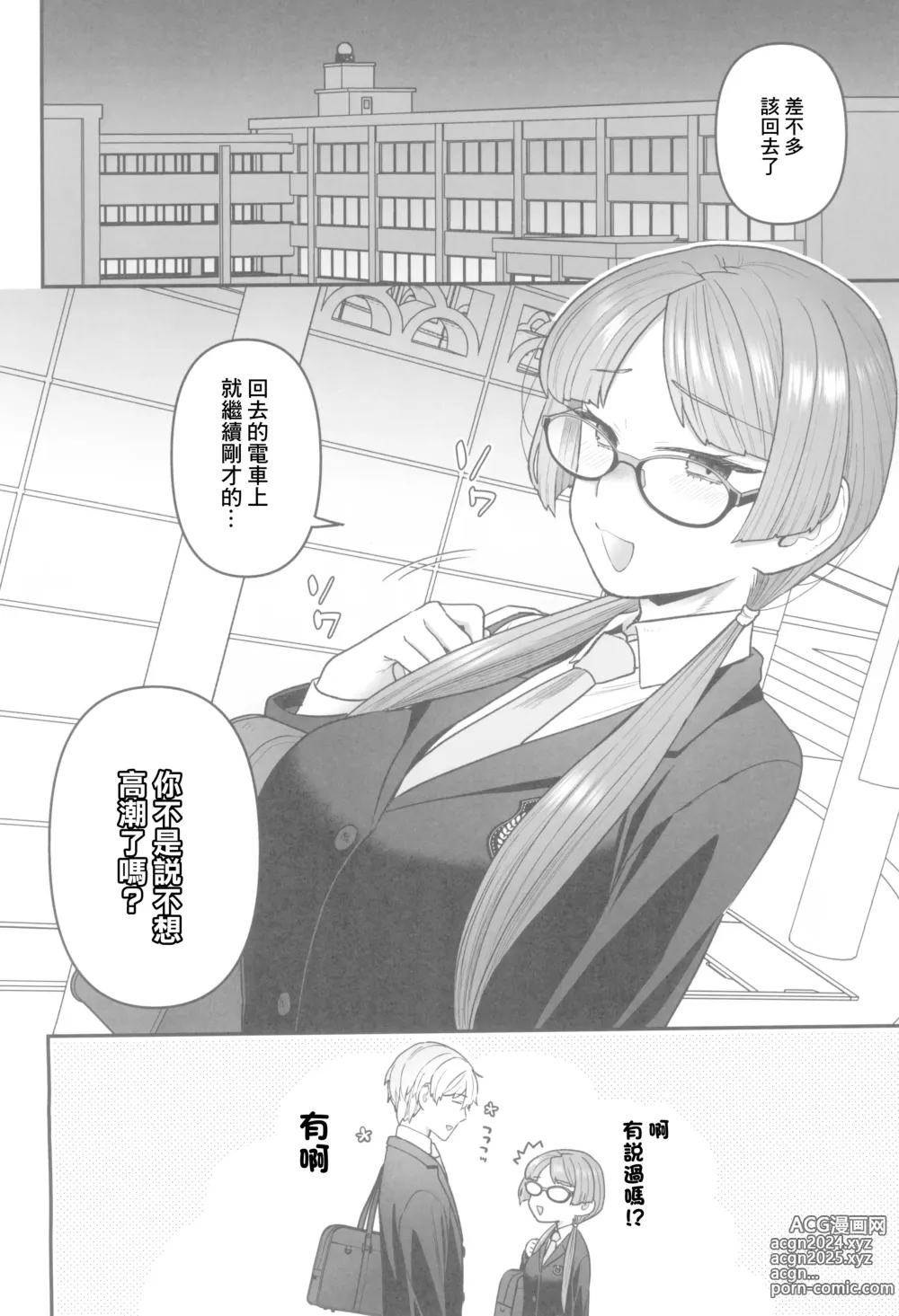 Page 19 of doujinshi 放學後的委員長與光田同學