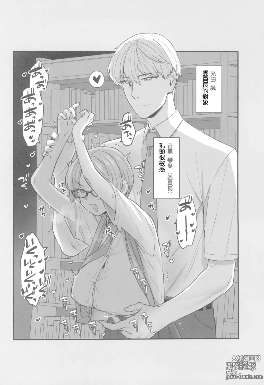 Page 3 of doujinshi 放學後的委員長與光田同學