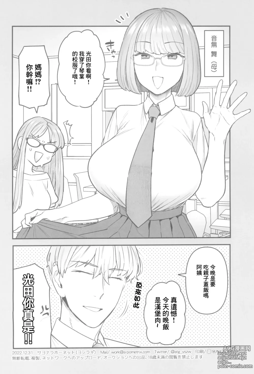 Page 21 of doujinshi 放學後的委員長與光田同學