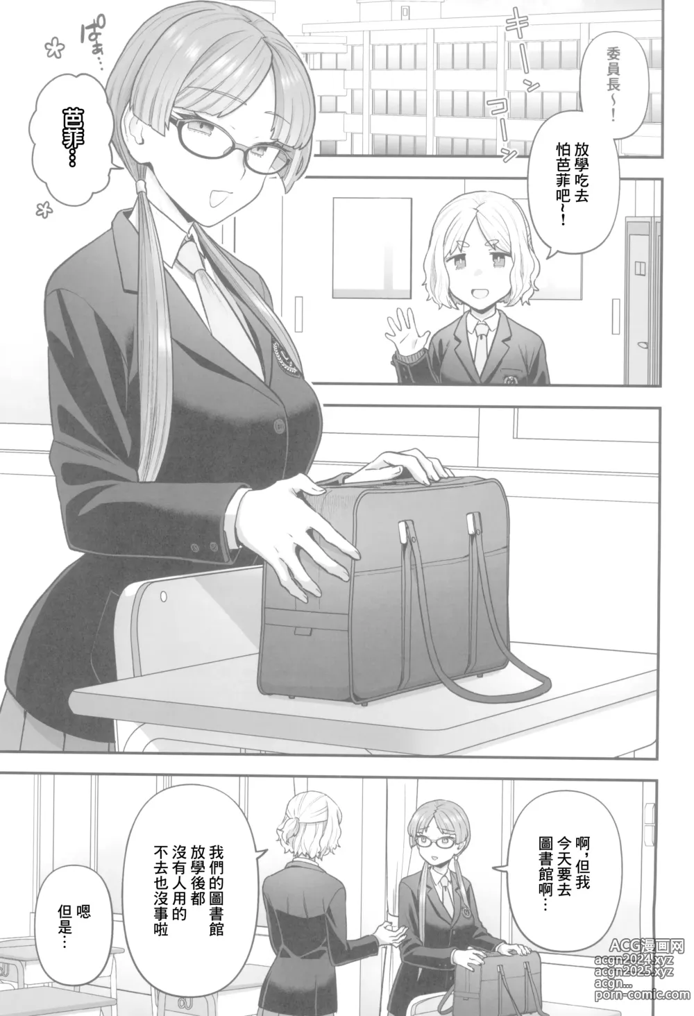 Page 4 of doujinshi 放學後的委員長與光田同學