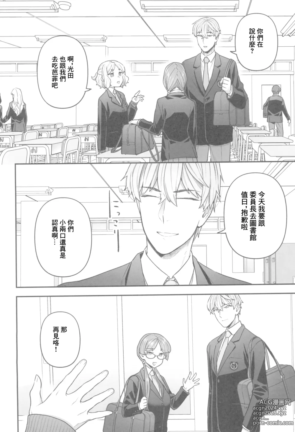 Page 5 of doujinshi 放學後的委員長與光田同學