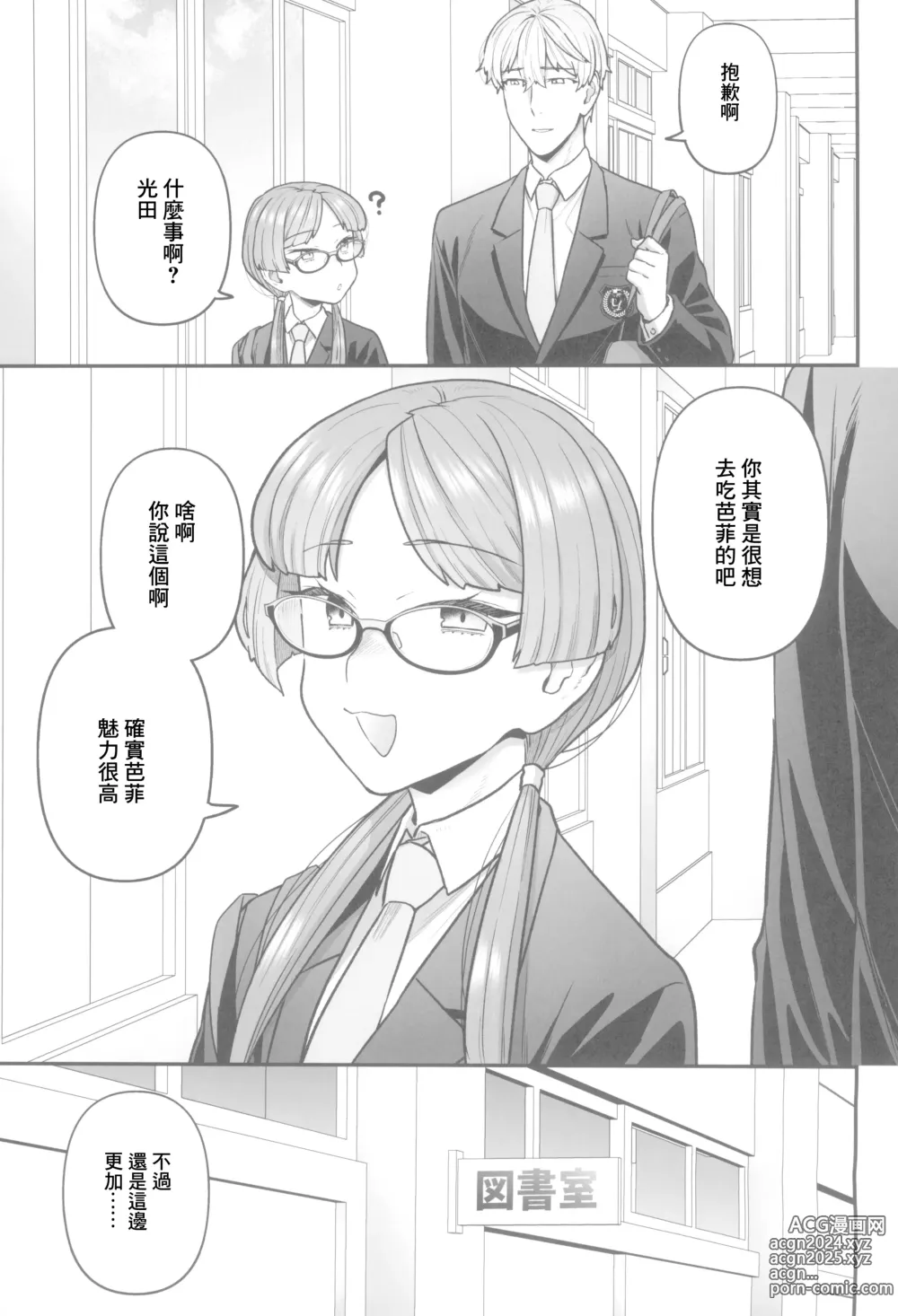 Page 6 of doujinshi 放學後的委員長與光田同學