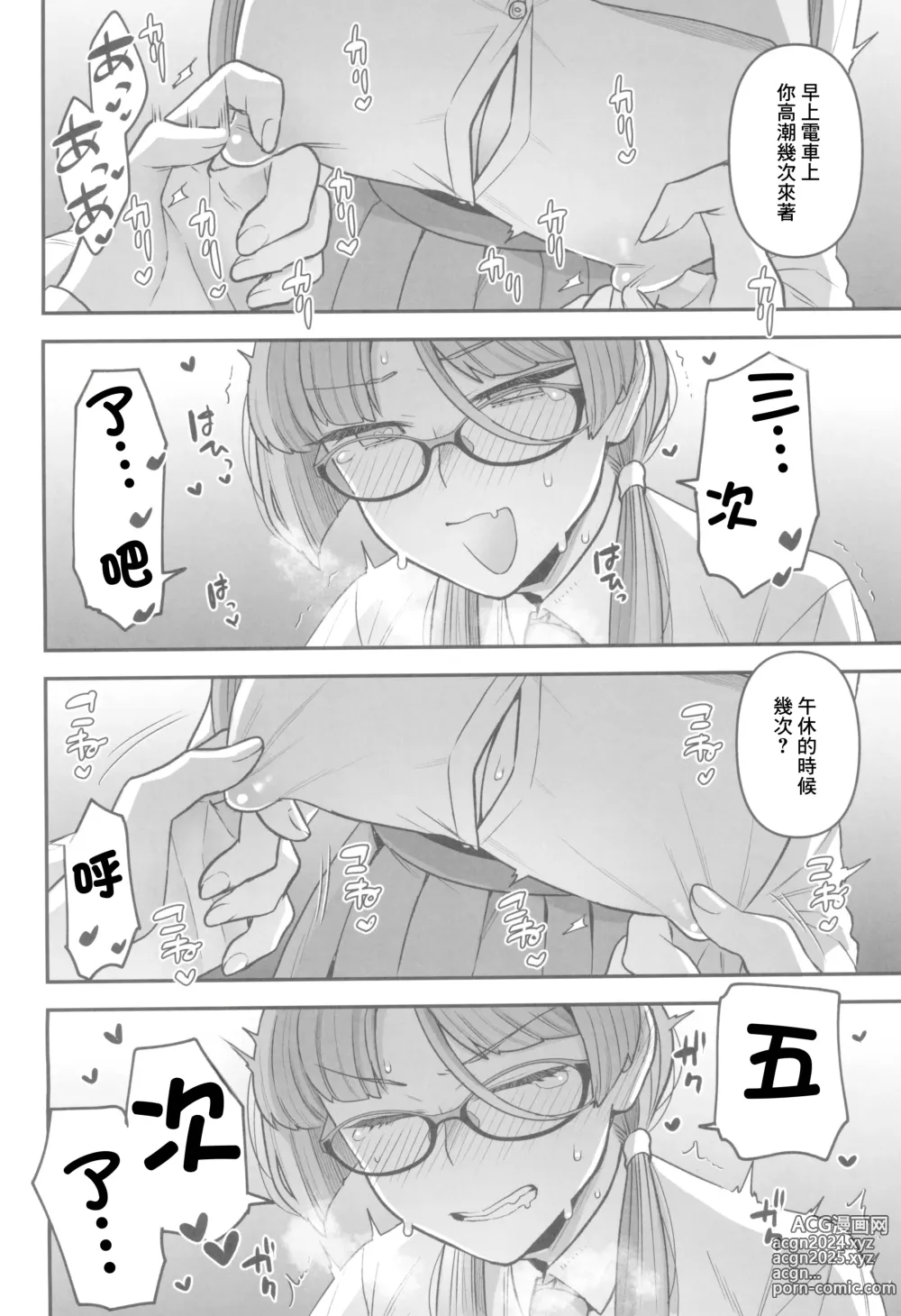 Page 9 of doujinshi 放學後的委員長與光田同學