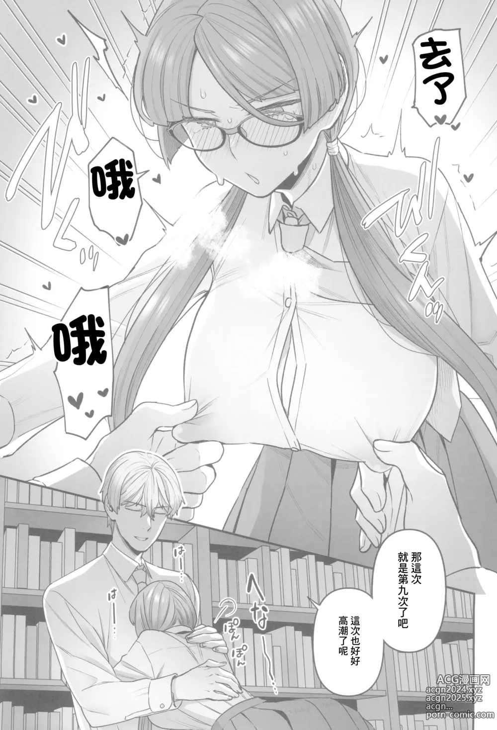 Page 10 of doujinshi 放學後的委員長與光田同學