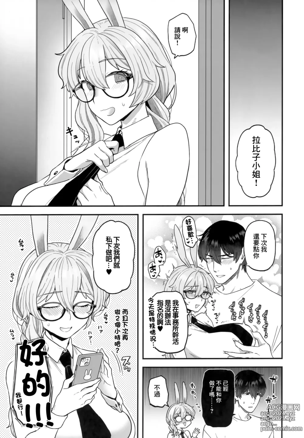 Page 20 of doujinshi Delibunny Rabico Hen - in the case of Rabico