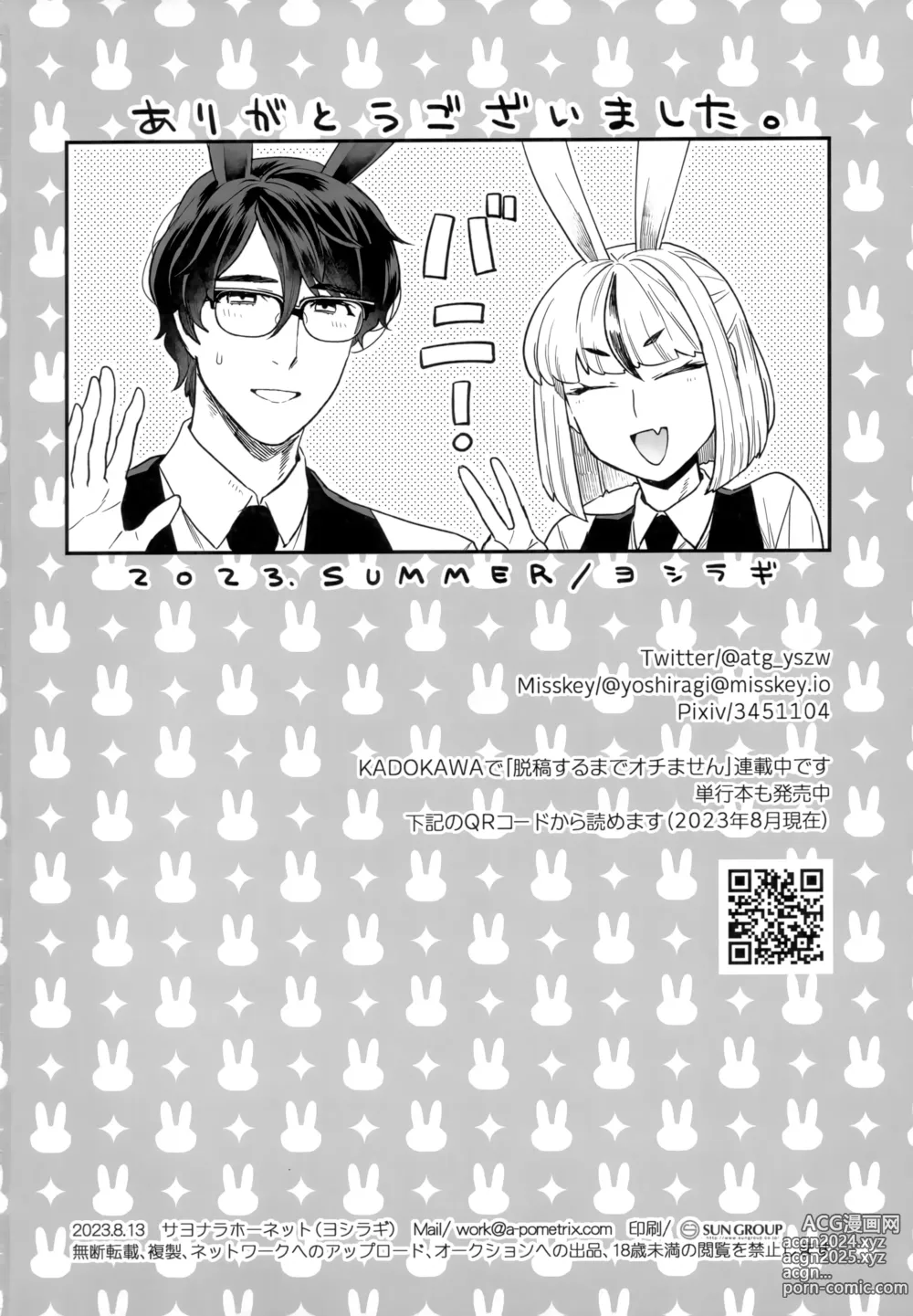 Page 21 of doujinshi Delibunny Rabico Hen - in the case of Rabico