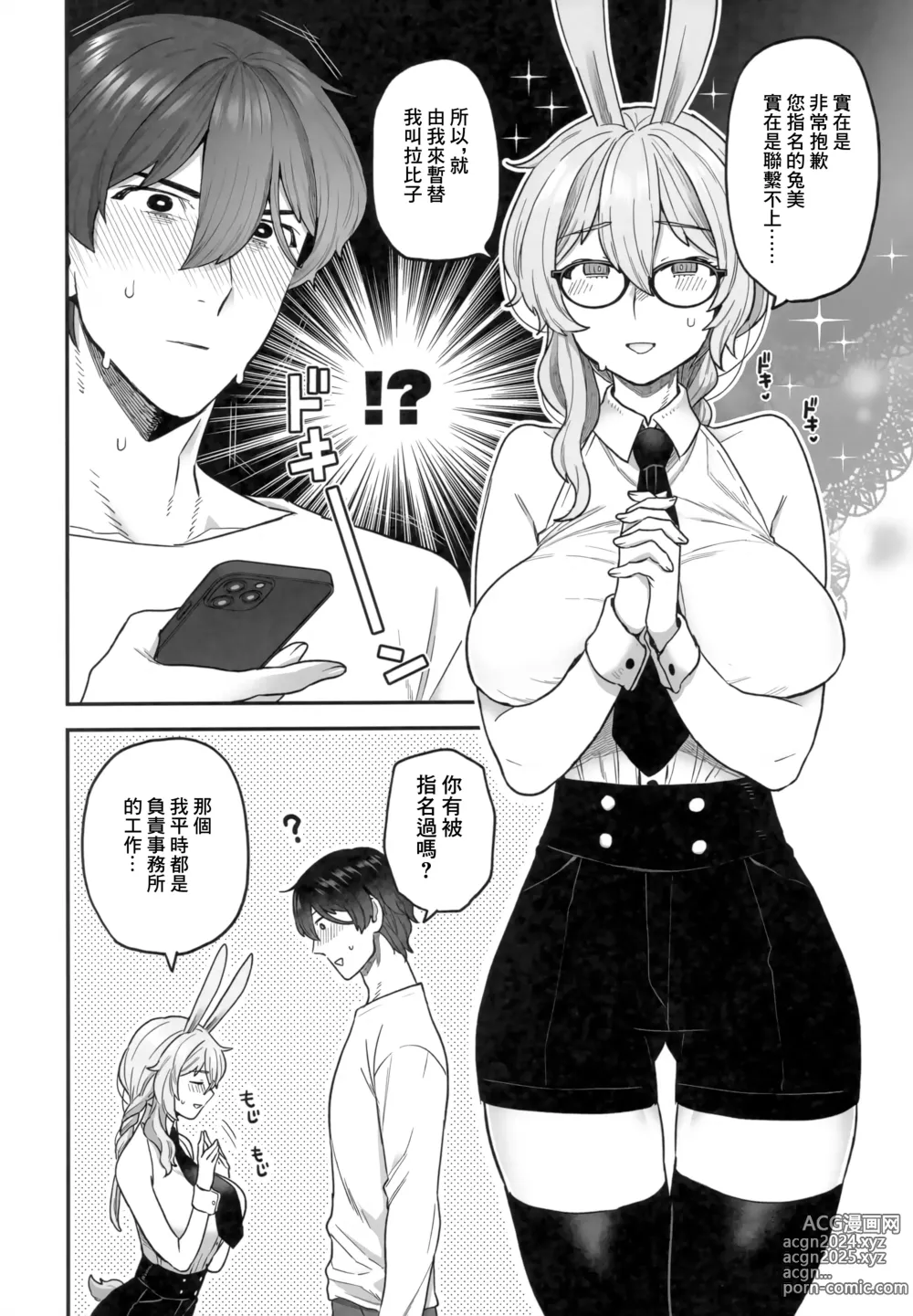 Page 5 of doujinshi Delibunny Rabico Hen - in the case of Rabico