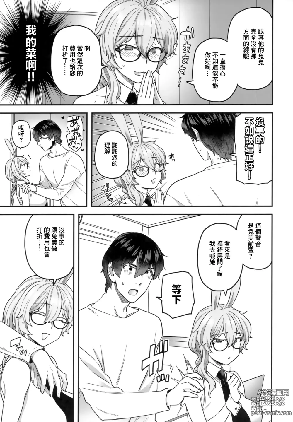 Page 6 of doujinshi Delibunny Rabico Hen - in the case of Rabico