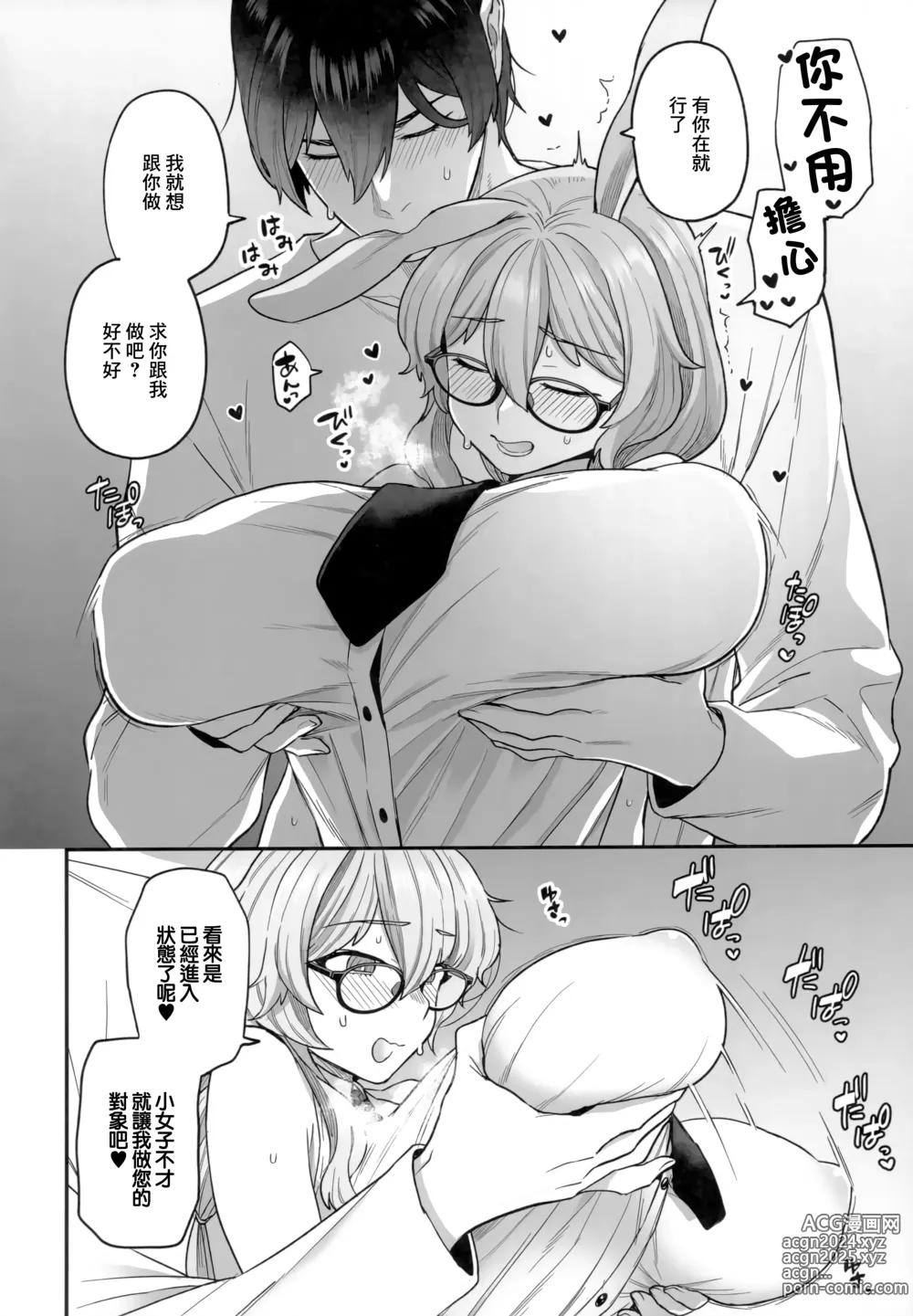 Page 7 of doujinshi Delibunny Rabico Hen - in the case of Rabico