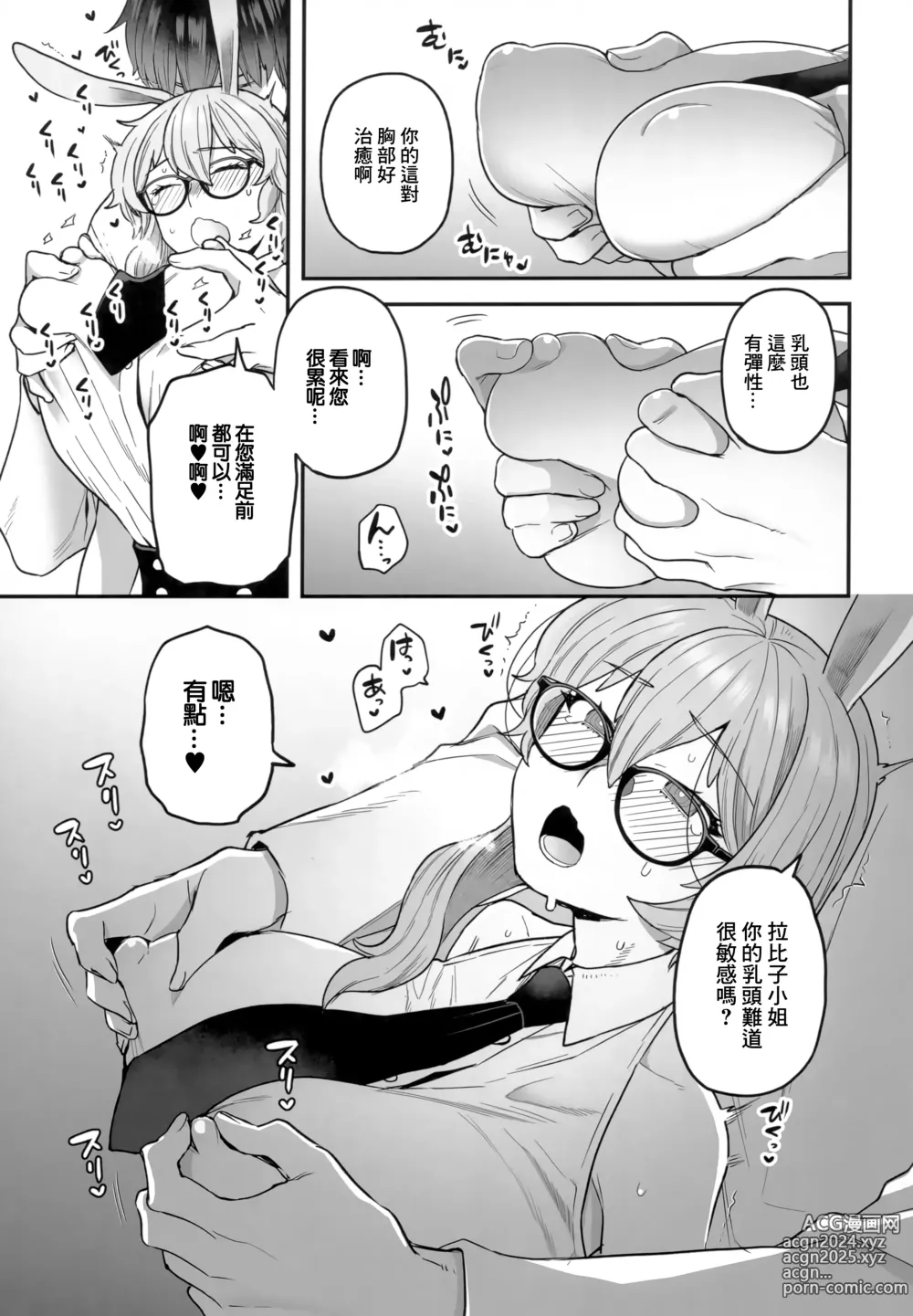 Page 8 of doujinshi Delibunny Rabico Hen - in the case of Rabico