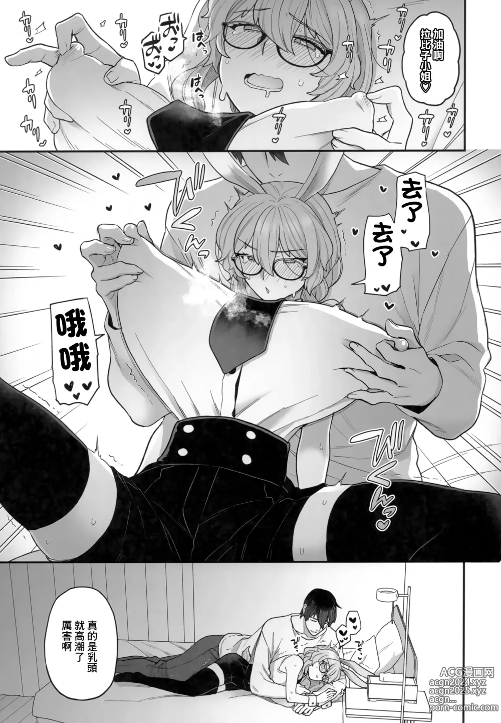 Page 10 of doujinshi Delibunny Rabico Hen - in the case of Rabico