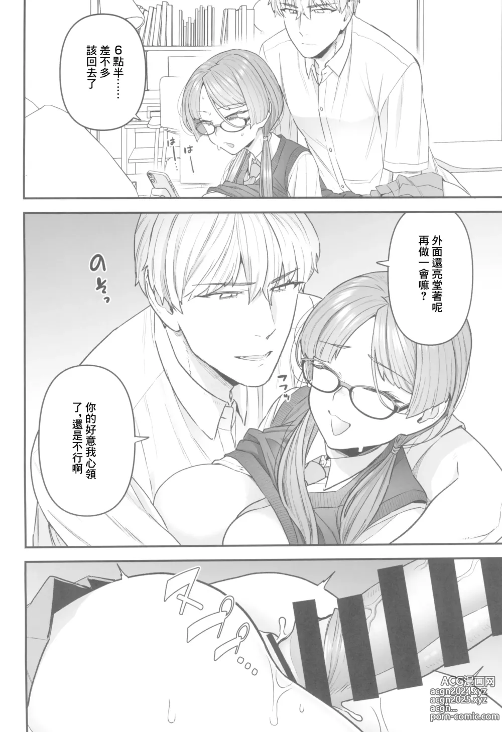 Page 15 of doujinshi 委員長與光田同學