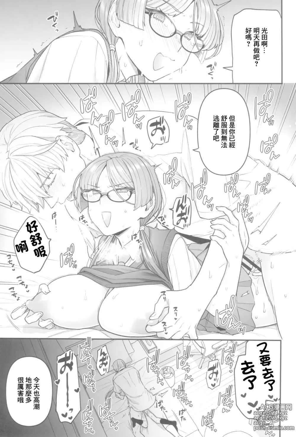 Page 16 of doujinshi 委員長與光田同學