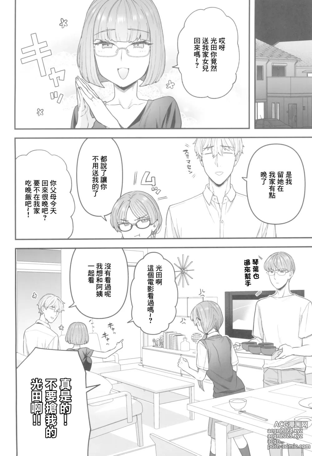 Page 17 of doujinshi 委員長與光田同學