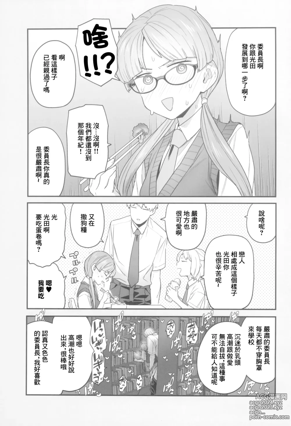 Page 18 of doujinshi 委員長與光田同學