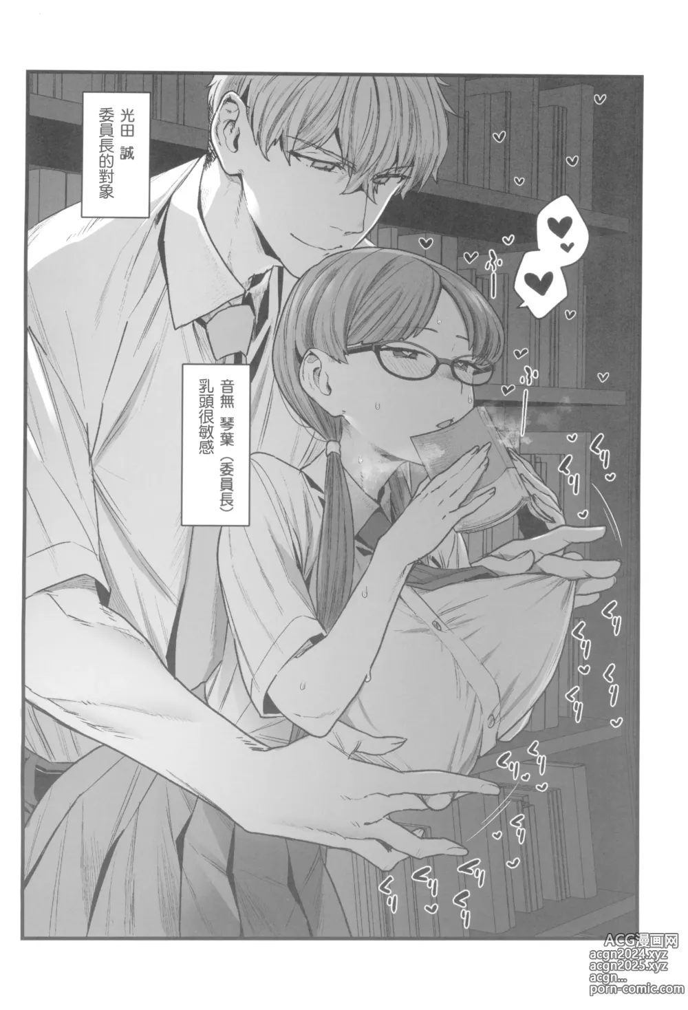 Page 3 of doujinshi 委員長與光田同學