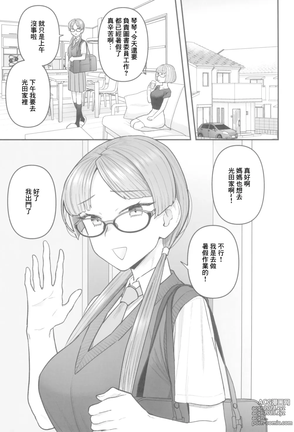 Page 4 of doujinshi 委員長與光田同學