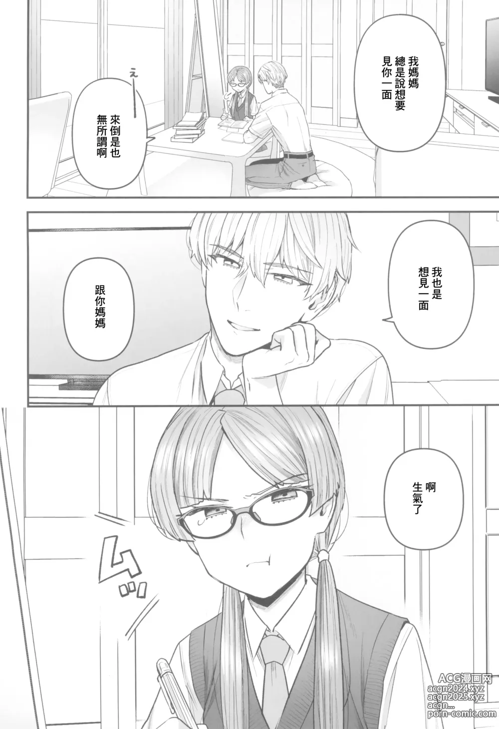 Page 5 of doujinshi 委員長與光田同學