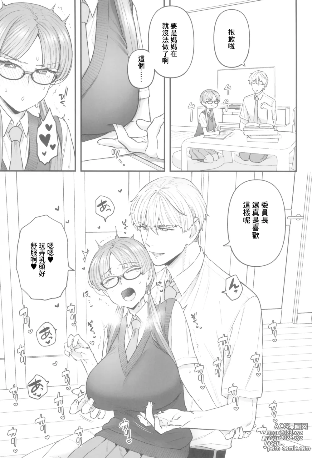 Page 6 of doujinshi 委員長與光田同學