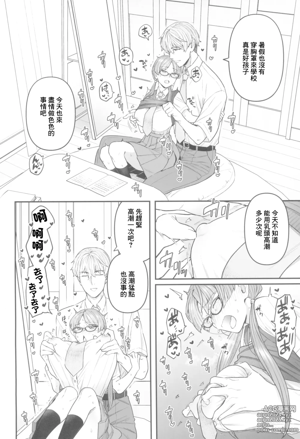 Page 7 of doujinshi 委員長與光田同學