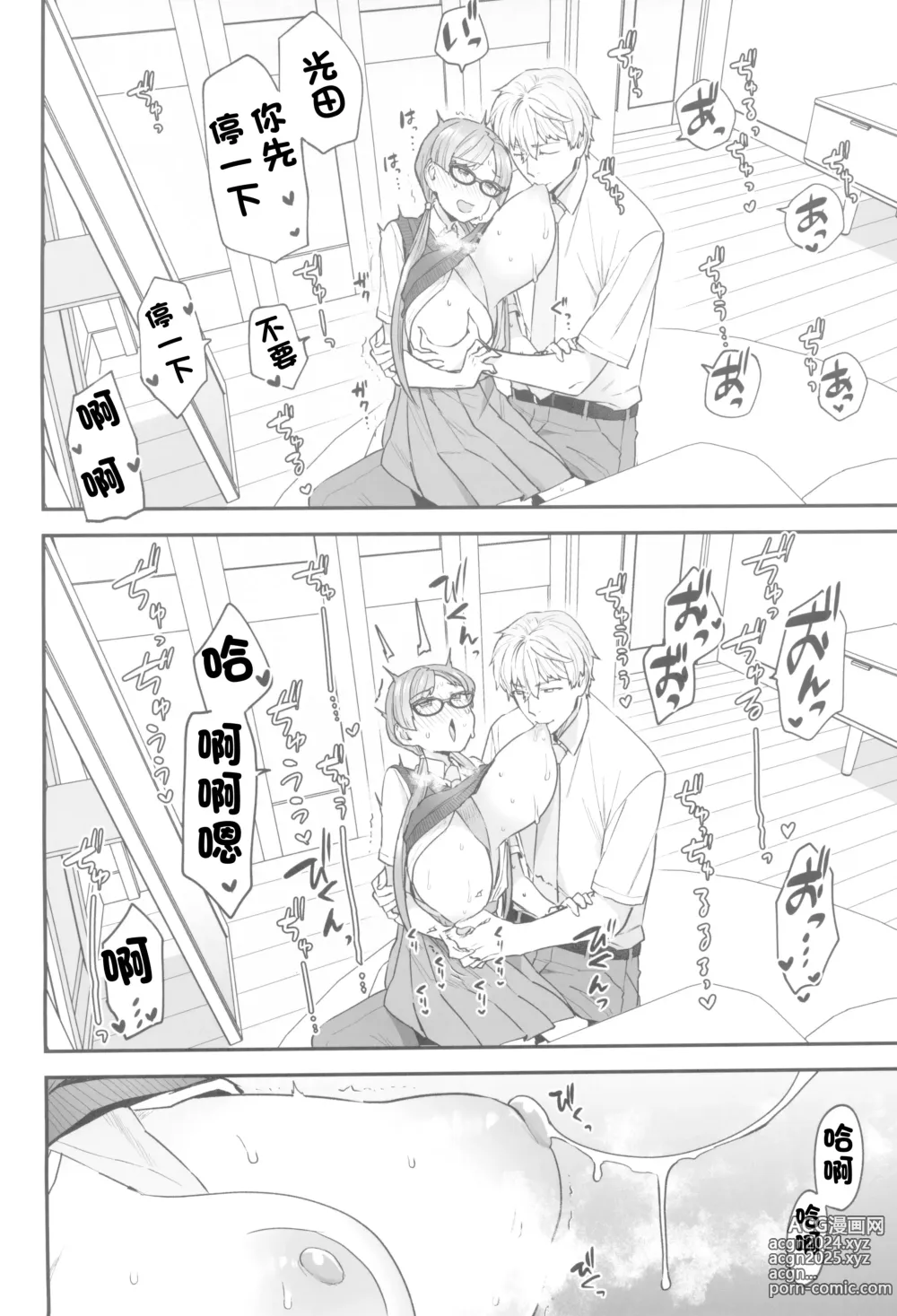 Page 9 of doujinshi 委員長與光田同學