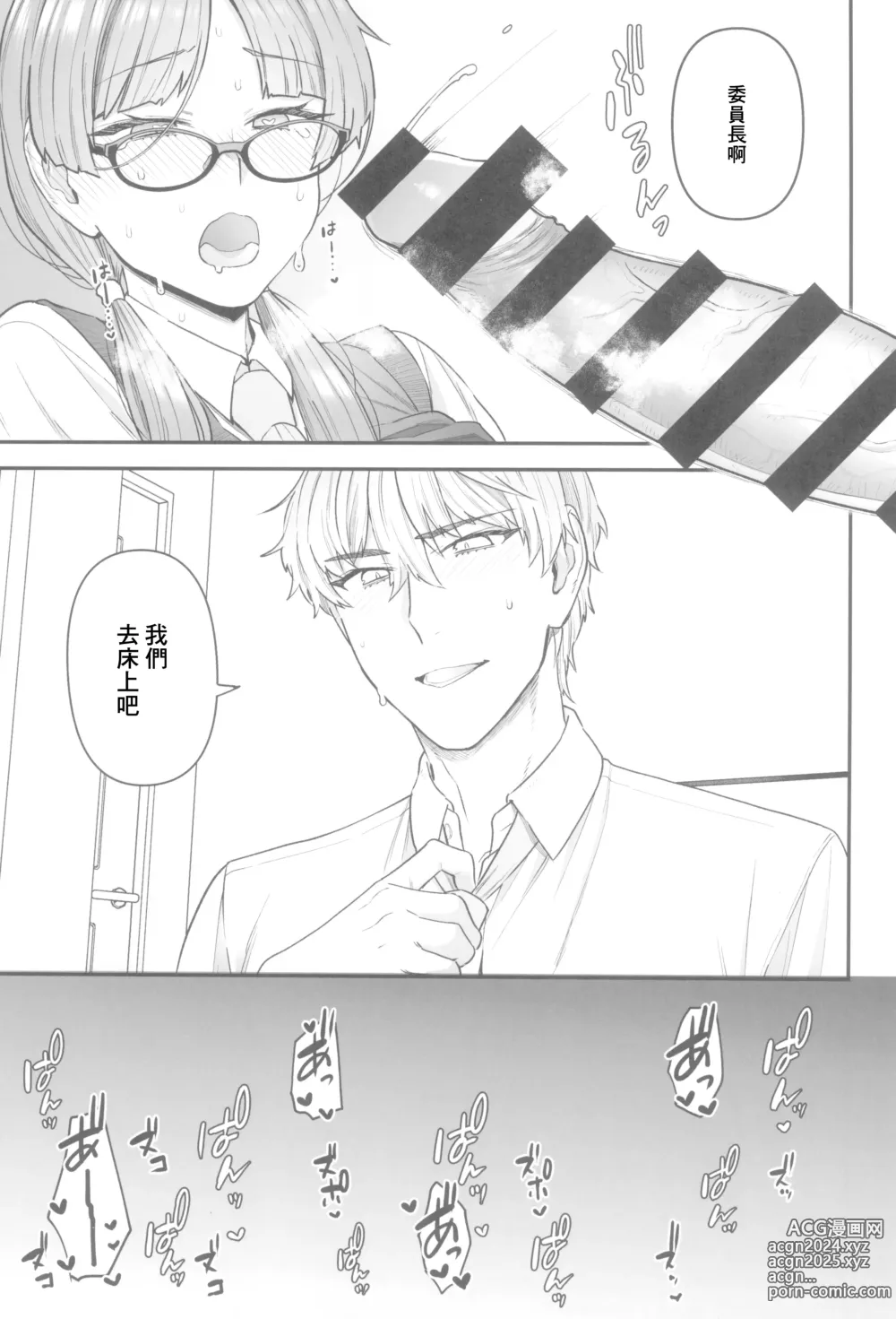 Page 10 of doujinshi 委員長與光田同學