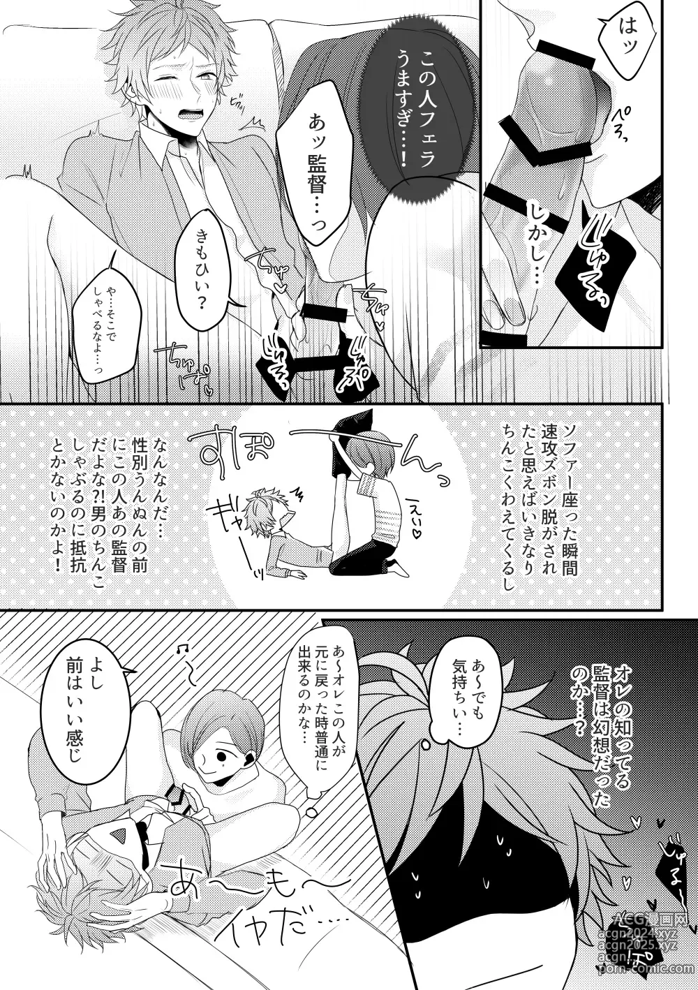 Page 10 of doujinshi Otoko ni natta kantoku o sukueru no wa ore dakerashii…